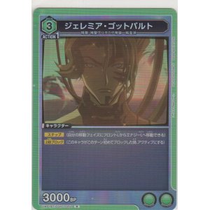 画像: ジェレミア・ゴットバルト