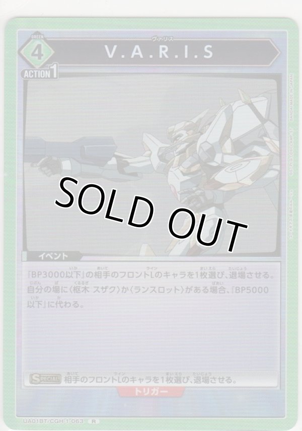 画像1: Ｖ.Ａ.Ｒ.Ｉ.Ｓ