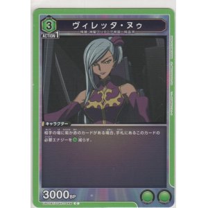 画像: ヴィレッタ・ヌゥ