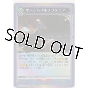 画像: オールハイルブリタニア≪パラレル≫