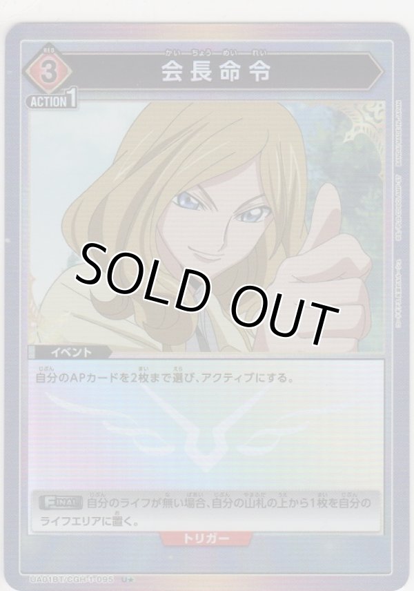 画像1: 会長命令≪パラレル≫