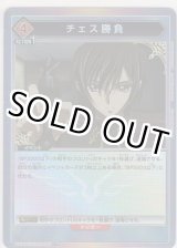 画像: チェス勝負≪パラレル≫