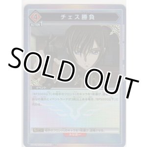 画像: チェス勝負≪パラレル≫