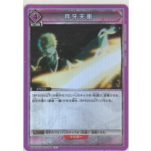 画像: 月牙天衝