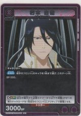 画像: 朽木 白哉