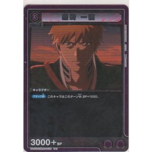 画像: 黒崎 一護