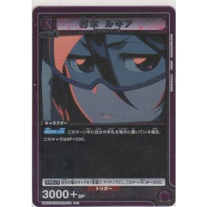 画像: 朽木 ルキア
