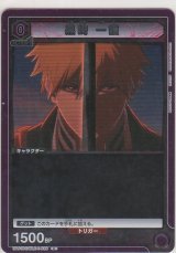 画像: 黒崎 一護
