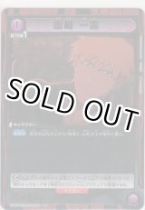 画像: 黒崎 一護≪パラレル≫