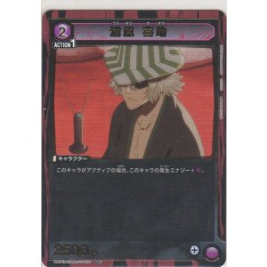 画像: 浦原 喜助≪パラレル≫