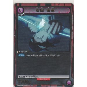 画像: 石田 雨竜≪パラレル≫