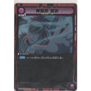 画像: 阿散井 恋次≪パラレル≫