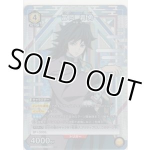 画像: 冨岡 義勇