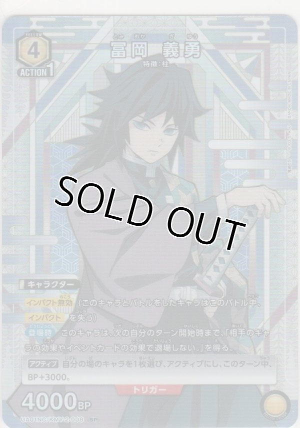 画像1: 冨岡 義勇