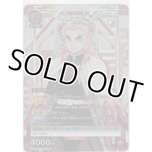 画像: 煉獄 杏寿郎