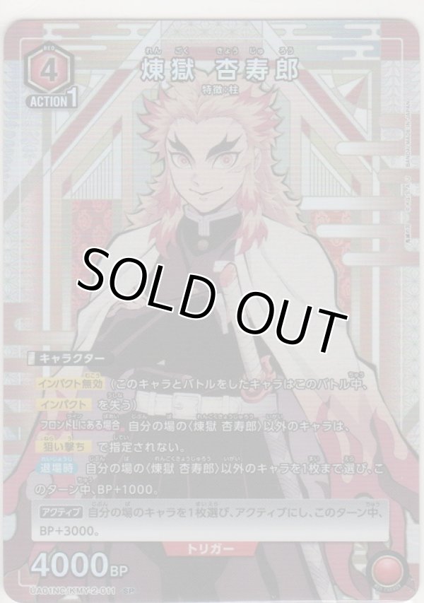 画像1: 煉獄 杏寿郎