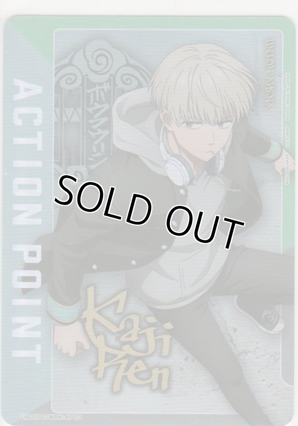 画像1: アクションポイント（WIND BREAKER）≪梶蓮≫