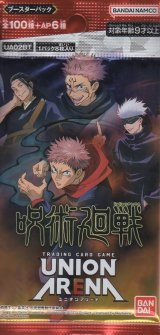 画像: ユニオンアリーナ ブースターパック「呪術廻戦」【パック】