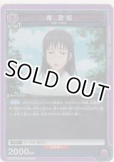 画像: 庵 歌姫