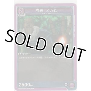 画像: 究極 メカ丸