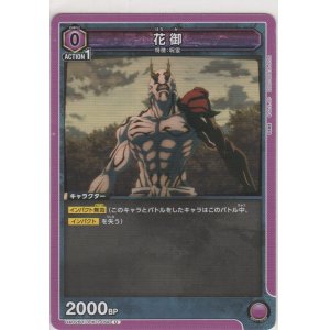 画像: 花御