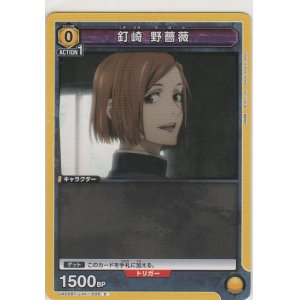 画像: 釘崎 野薔薇