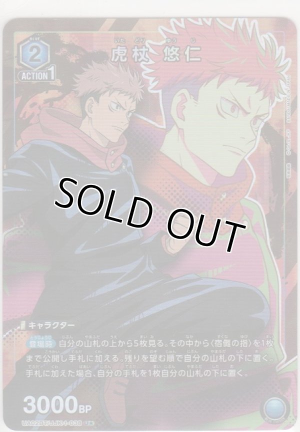 画像1: 虎杖 悠仁≪パラレル≫