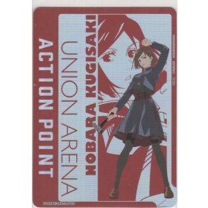画像: アクションポイント≪釘崎野薔薇≫