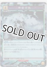 画像: 無量空処≪パラレル≫