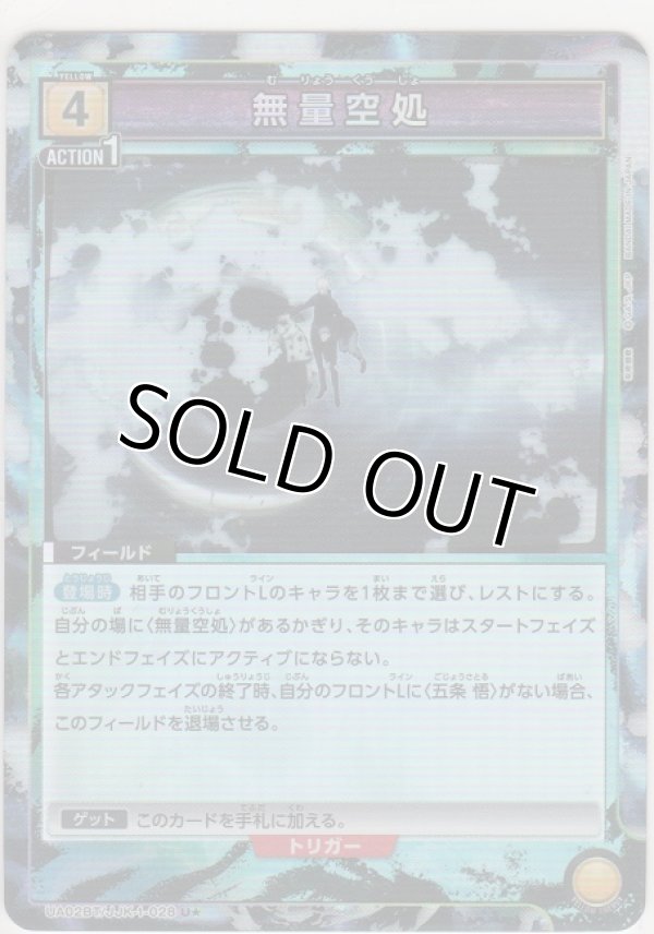 画像1: 無量空処≪パラレル≫