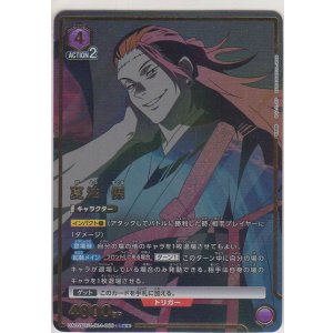 画像: 夏油 傑≪パラレル≫