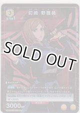 画像: 【UA02NC/JJK-2-002 SP】釘崎 野薔薇