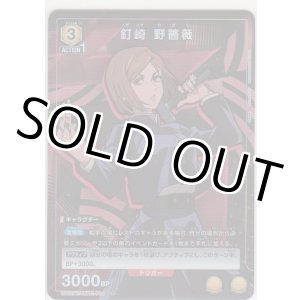 画像: 【UA02NC/JJK-2-002 SP】釘崎 野薔薇