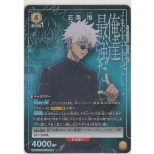 画像: 五条 悟