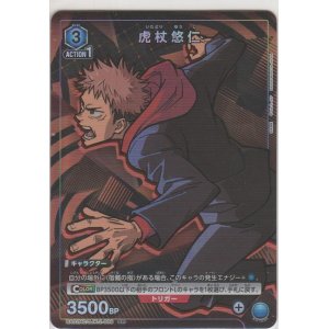 画像: 【UA02NC/JJK-2-006 SP】虎杖 悠仁