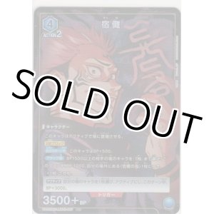 画像: 宿儺