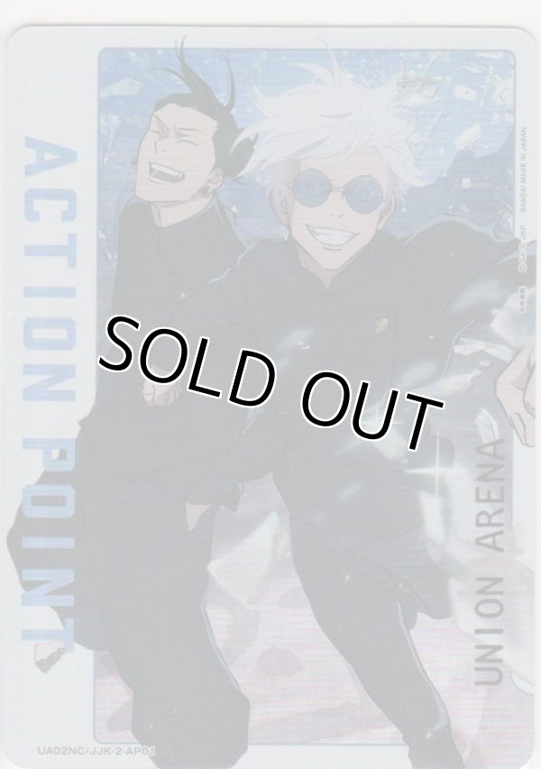 画像1: アクションポイント≪呪術廻戦≫