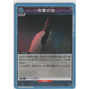 画像: 宿儺の指