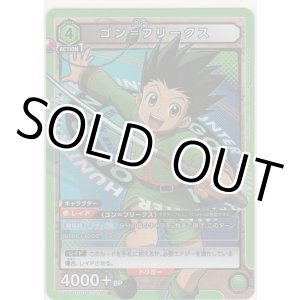 画像: ゴン＝フリークス