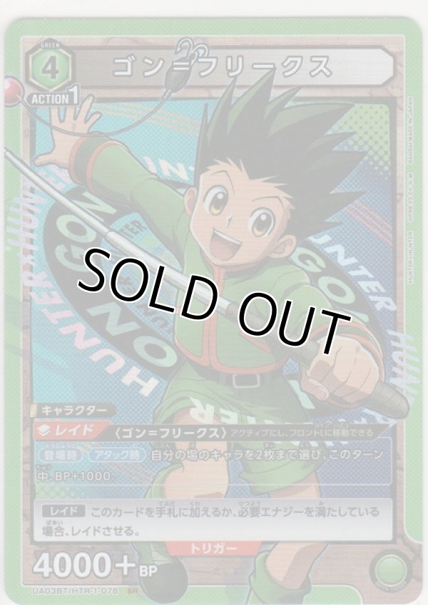 画像1: ゴン＝フリークス