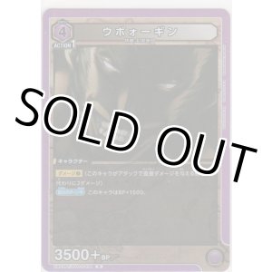 画像: 【UA03BT/HTR-1-034 R】ウボォーギン