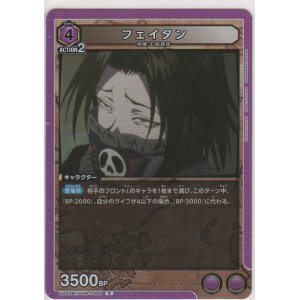 画像: フェイタン