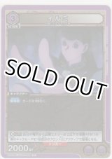 画像: 【UA03BT/HTR-1-049 R】イルミ