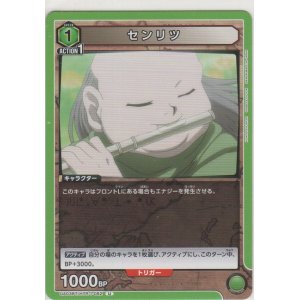 画像: センリツ