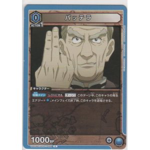画像: バッテラ