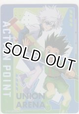 画像: アクションポイント（HUNTER×HUNTER）≪ゴン＆キルア≫