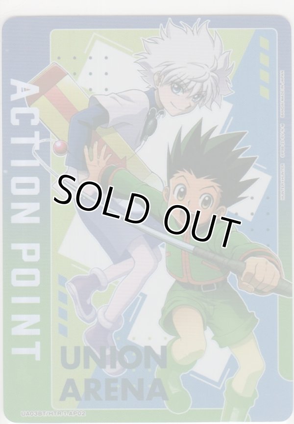 画像1: アクションポイント（HUNTER×HUNTER）≪ゴン＆キルア≫