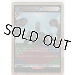 画像: 解放≪パラレル≫