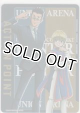 画像: アクションポイント（HUNTER×HUNTER）≪クラピカ＆レオリオ≫