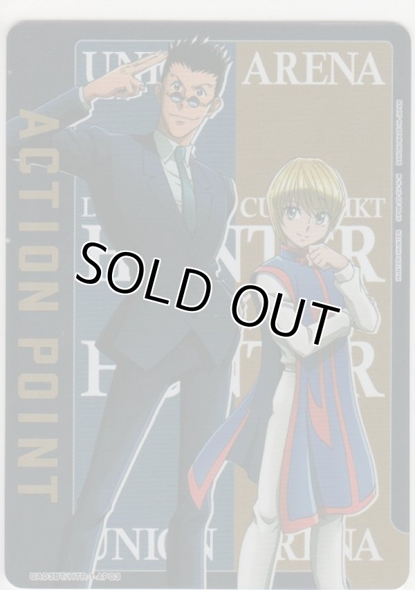 画像1: アクションポイント（HUNTER×HUNTER）≪クラピカ＆レオリオ≫